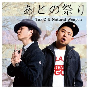 あとの祭り (Atono Matsuri)