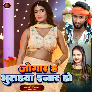 jogar ha bhoothawa Enar ho