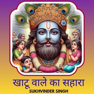 Sukhvinder Singh - Khatu Wale Ka Sahara