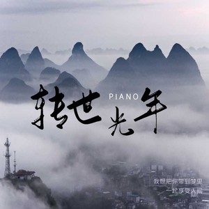 岁月留声 (Live)封面