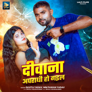 Diwana Apradhi Ho Gail