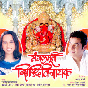 Ganaadhish Tu Adiganesh