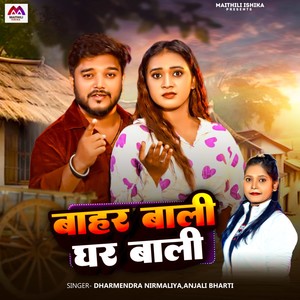 Bahar Bali Ghar Bali