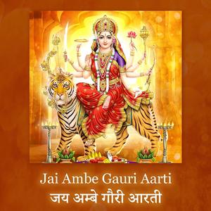 Jai Ambe Gauri Aarti (feat. Shivani Joshi)