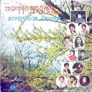 STEREO 72년 오아시스 히트송 선집 VOL6