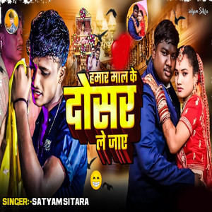 Hamra Mal Ke Dosar Le Jae