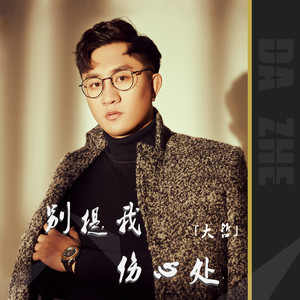 纯音乐 发行时间:2018-04-09 唱片公司:禾信 类型:single 歌曲 歌手
