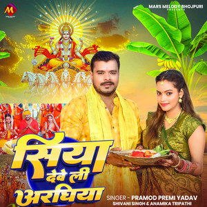 Siya Dewe Li Araghiya