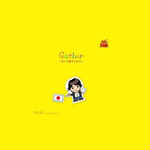 Gather～すべて抱きしめて～