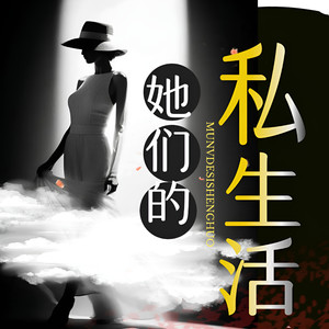 030集 知三当三的野心家-涩涩
