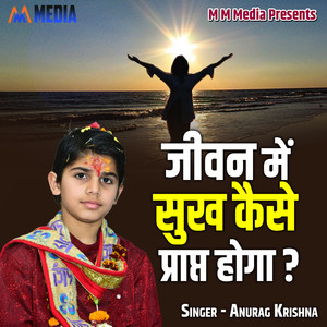 Jeevan Me Sukh Kaise Prapt Hoga