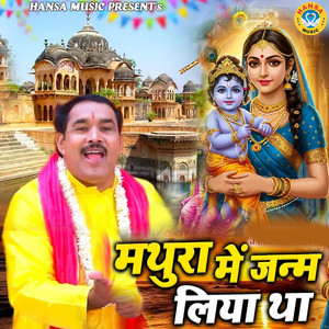 Mathura Mai Janam Liya Tha