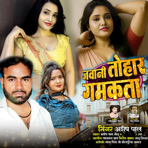 Jawani Tohar Gamkata