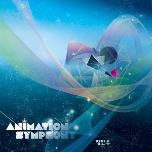 정연우 (Animation Symphony)