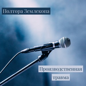 Общая вина (Explicit)