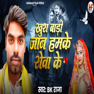 Khus Badi Jan Humake Rowa Ke