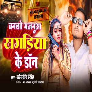 Banlo Majnua Khagriya Ke Don