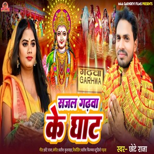 Sajal Garhwa Ke Ghat