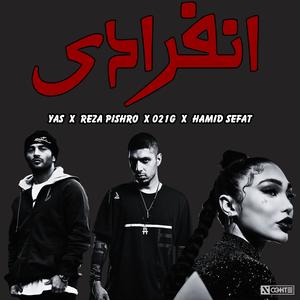 ریمیکس غمگین خفن یاس پیشرو گندم - Yas Reza Pishro 021G (feat. YAS, Reza Pishro & 021G)