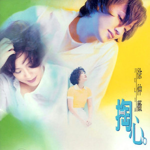比翼永相依 (Forever)