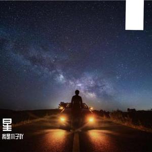 星原 (钢琴版)