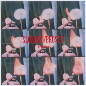 Сложно, просто