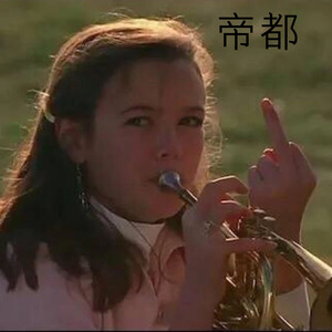 比伯 - 多想在平庸的生活拥抱你 (Remix)