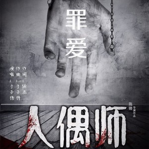 木偶人生封面