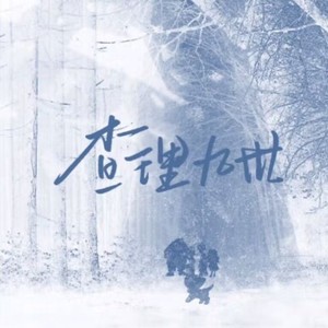 查理九世【前28部原创同人曲】