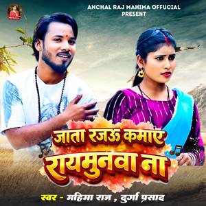 Jata Rajau Kamaye Raymunwa Na