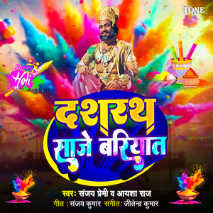 Dasrath Saaje Bariyat