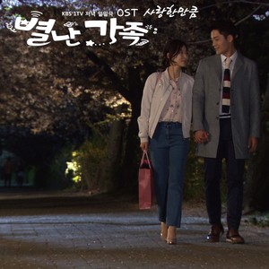 사랑한 만큼(As much as one loves) (爱有多深)