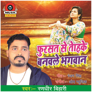 Fursat Se Tohke Banavale Bhagwan - Single