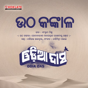 Utha Kankaala - Odia Das (Motivational Odia Song)