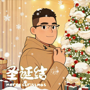 JX谢佳橙 - 圣诞结