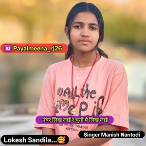 Number Likh Laai Re Chuni Pe Likh Laai