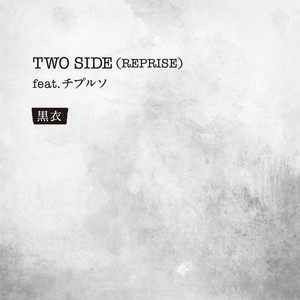 TWO SIDE [feat. チプルソ] (Reprise)