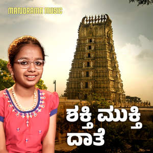 Shakthi Mukthi Daathe