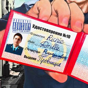 Провинция (Explicit)