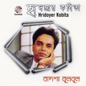 Hridoyer Kobita