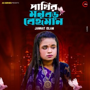 Pakhir Mon Boro Beyman