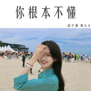 不舍 (DJ咚鼓版)封面