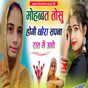 Mohabat Thasu Hogi Chora