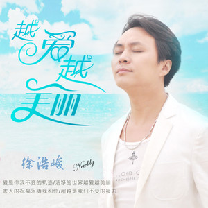 越爱越美丽封面