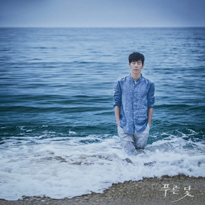 푸른 닻 (Blue Anchor)