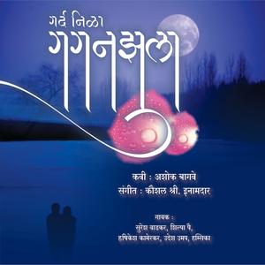 Umaloon Chandra Aala (feat. Rishikesh Kamerkar & Shilpa Pai)