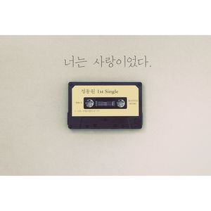 You Were My Love (原来你是爱情)