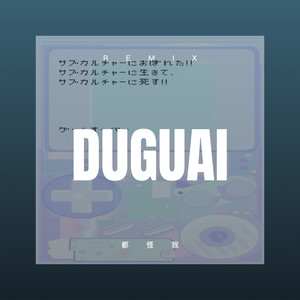 我的阿爸阿妈 (Remix)