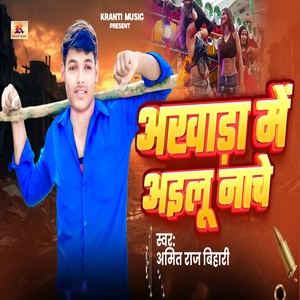 Aakhada Me Aailu Nache