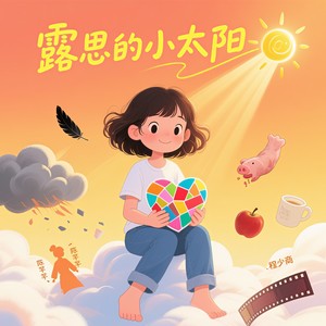 赵露思的小太阳-DreamBill